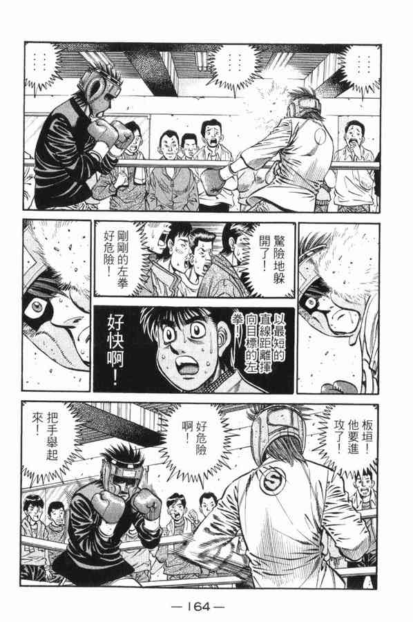 第一神拳 - 第83卷 - 第158张图