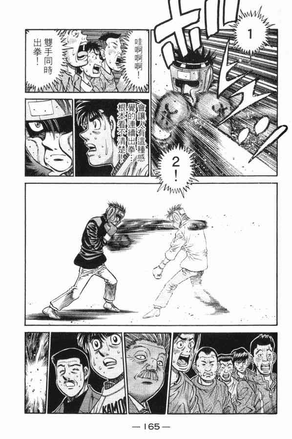 第一神拳 - 第83卷 - 第159张图