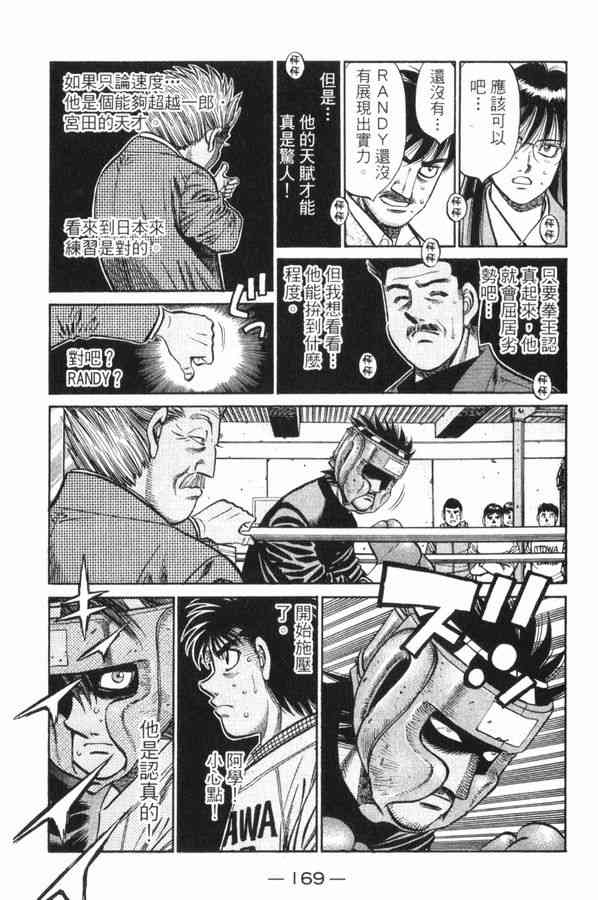 第一神拳 - 第83卷 - 第163张图