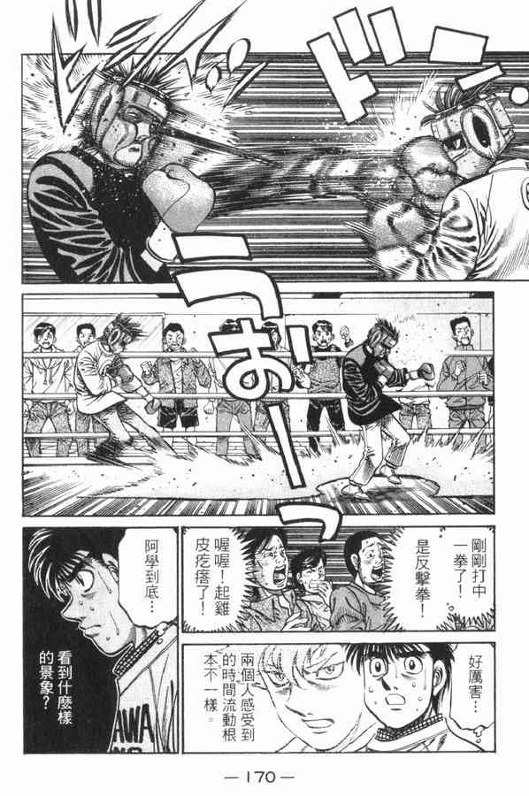 第一神拳 - 第83卷 - 第164张图