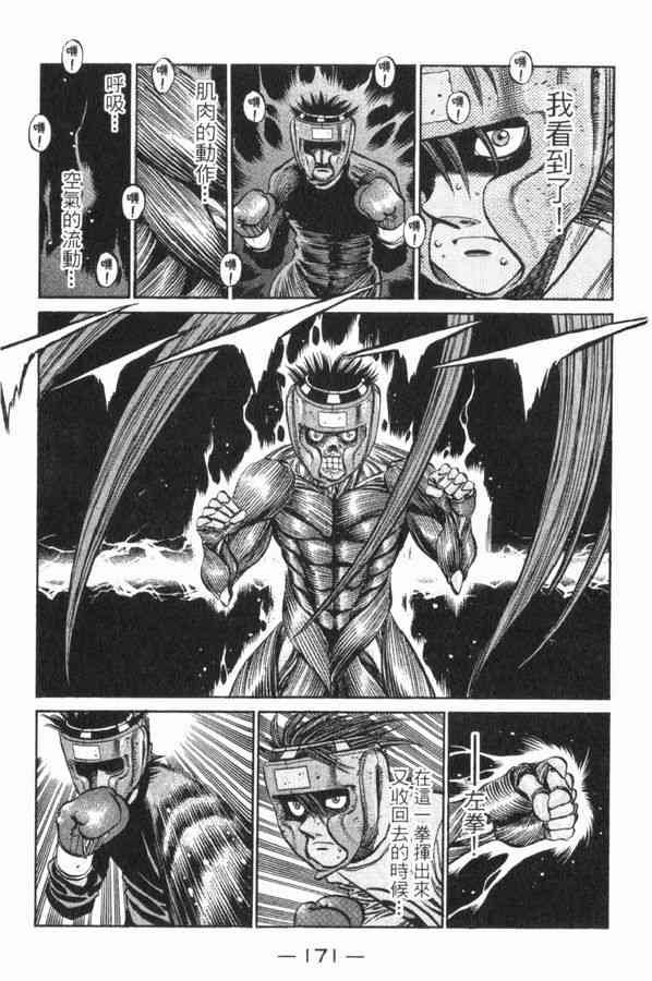 第一神拳 - 第83卷 - 第165张图