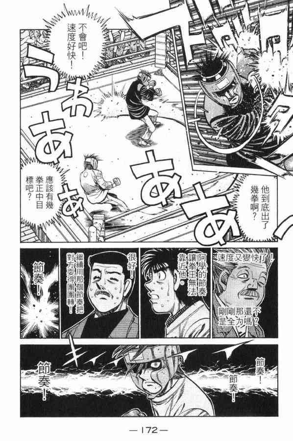 第一神拳 - 第83卷 - 第166张图