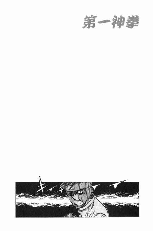 第一神拳 - 第83卷 - 第168张图