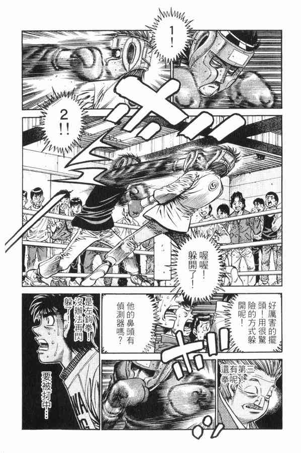 第一神拳 - 第83卷 - 第170张图