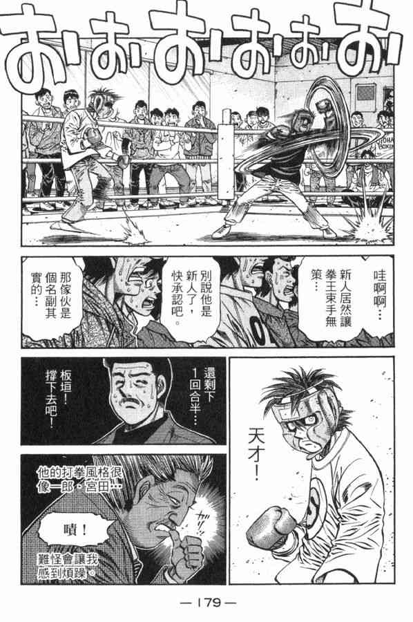 第一神拳 - 第83卷 - 第173张图