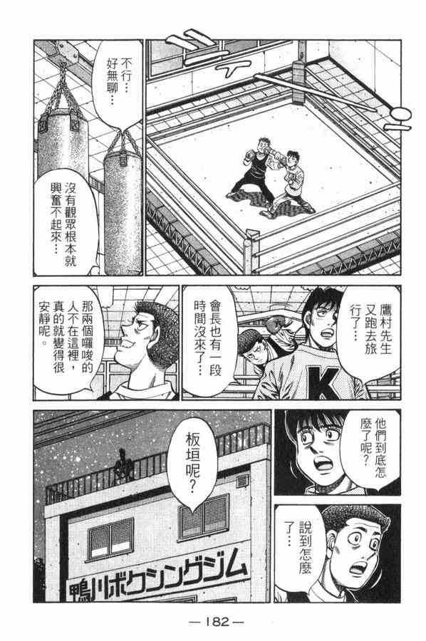 第一神拳 - 第83卷 - 第176张图