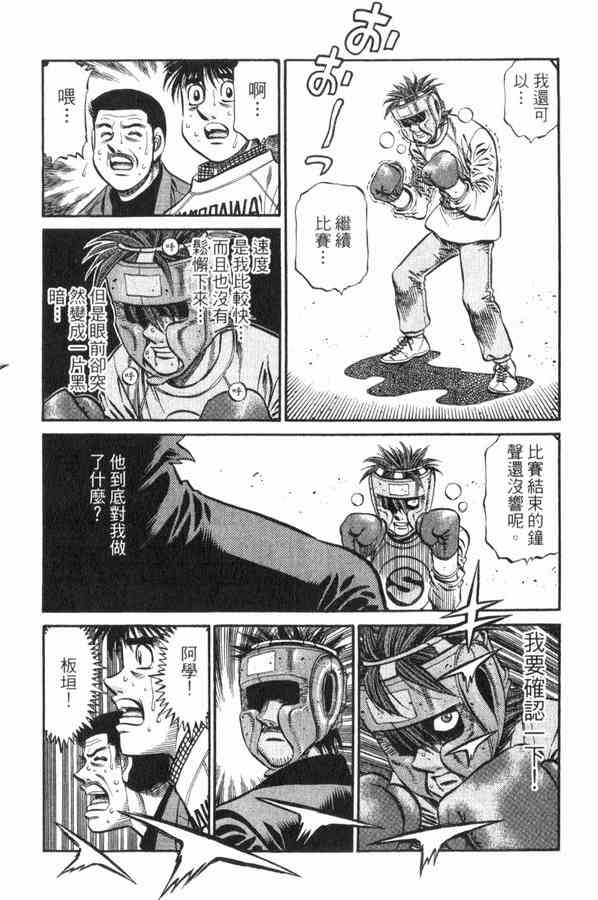 第一神拳 - 第83卷 - 第180张图