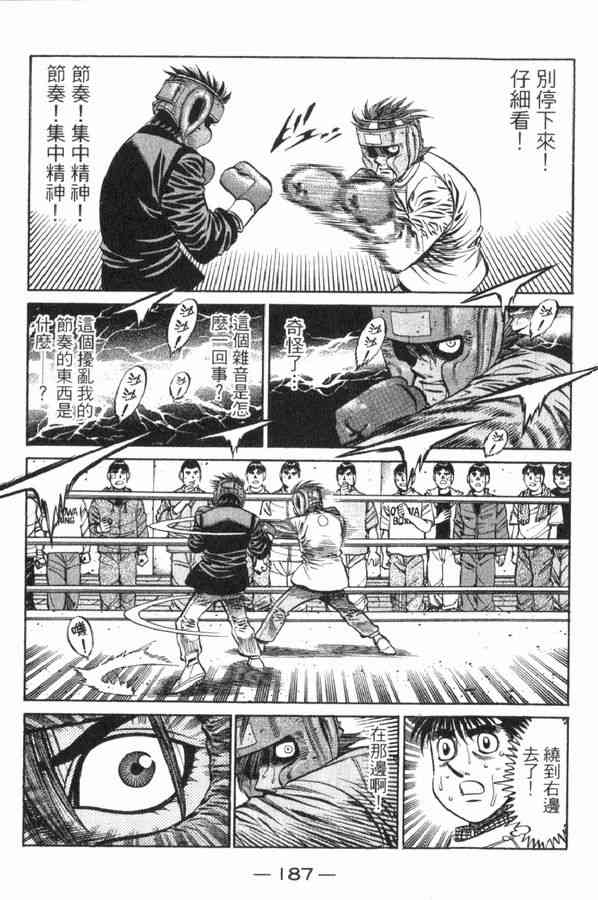 第一神拳 - 第83卷 - 第181张图