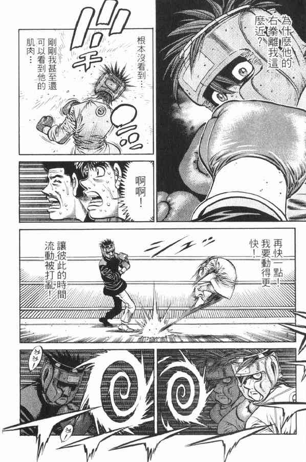 第一神拳 - 第83卷 - 第182张图