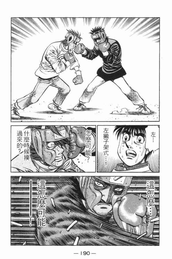 第一神拳 - 第83卷 - 第184张图