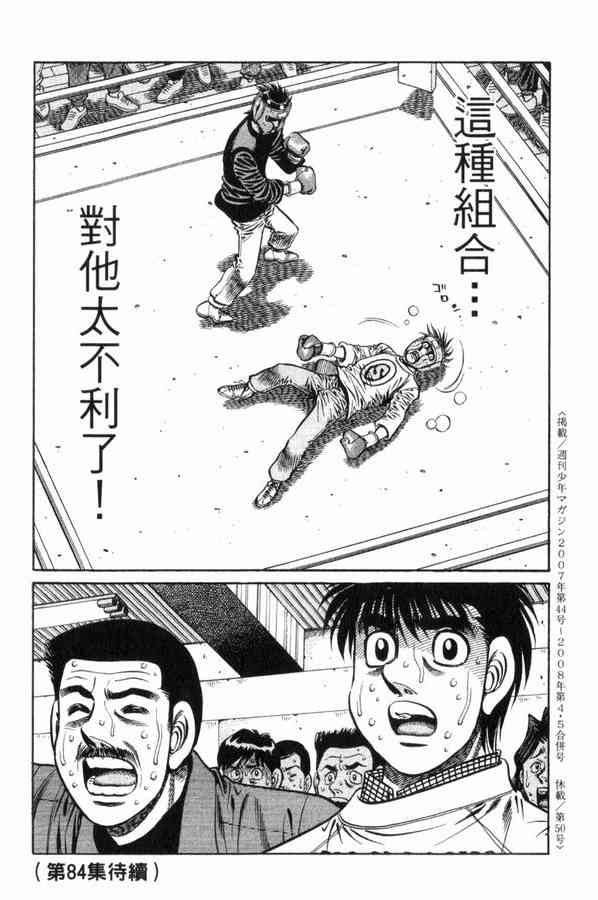 第一神拳 - 第83卷 - 第186张图