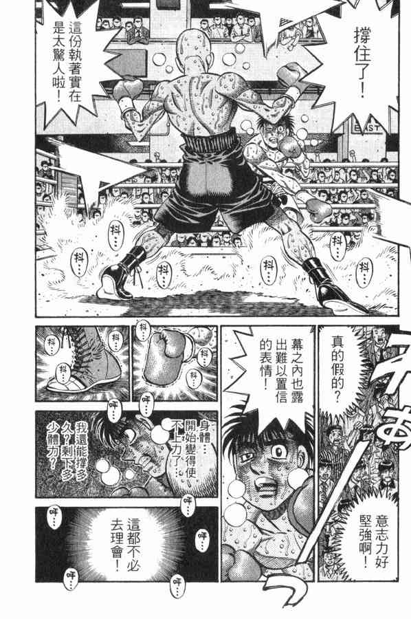 第一神拳 - 第83卷 - 第21张图