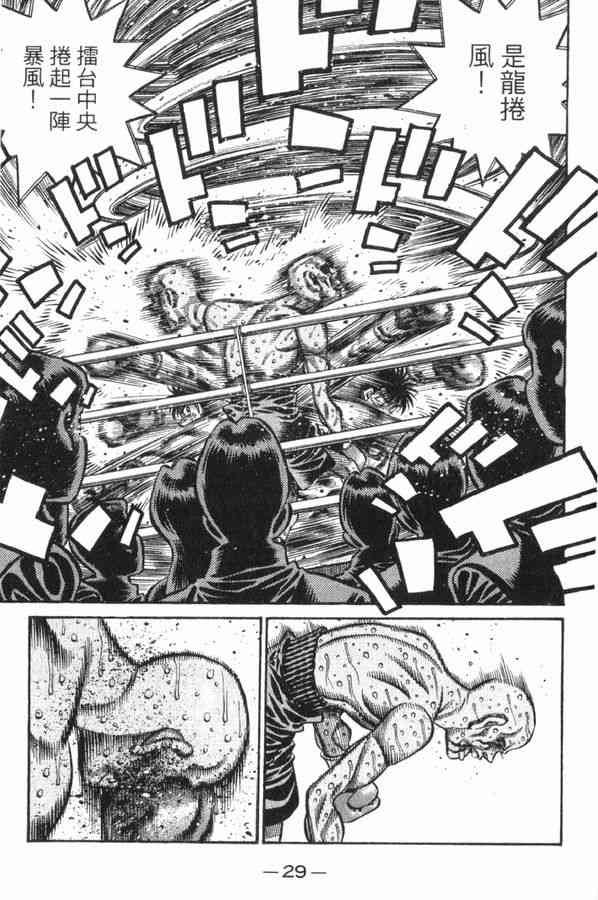 第一神拳 - 第83卷 - 第27张图