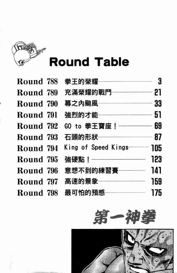 第一神拳 - 第83卷 - 第2张图