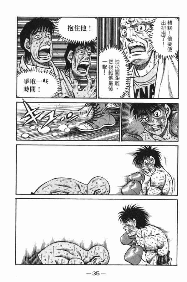第一神拳 - 第83卷 - 第33张图