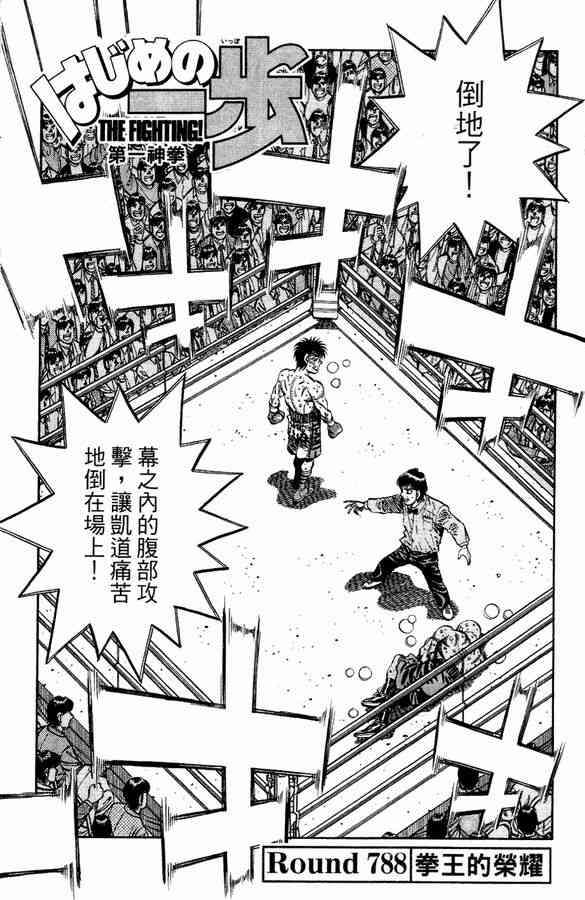 第一神拳 - 第83卷 - 第3张图