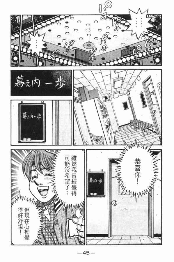 第一神拳 - 第83卷 - 第43张图