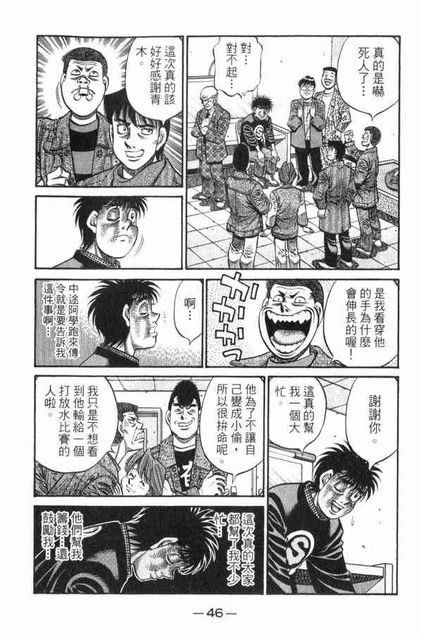 第一神拳 - 第83卷 - 第44张图