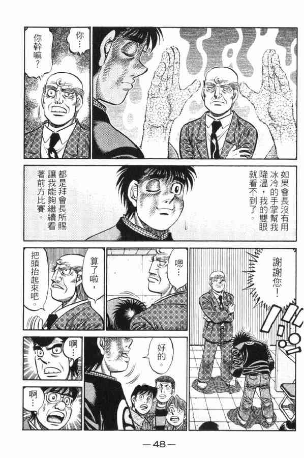 第一神拳 - 第83卷 - 第46张图