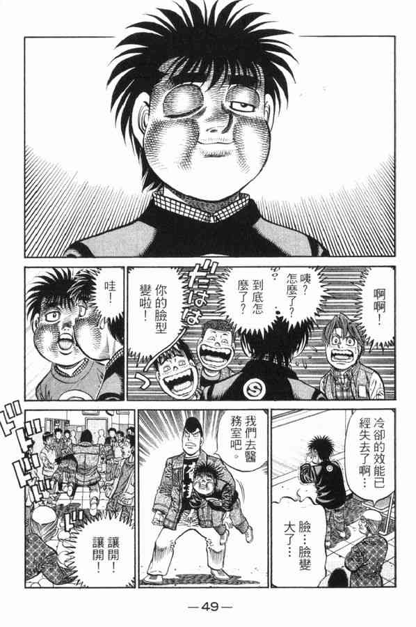 第一神拳 - 第83卷 - 第47张图