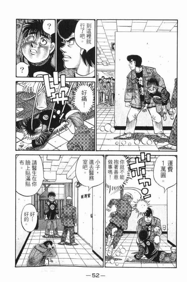 第一神拳 - 第83卷 - 第50张图