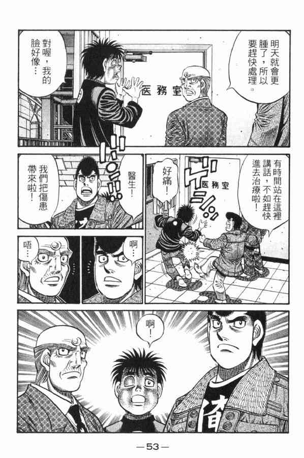 第一神拳 - 第83卷 - 第51张图