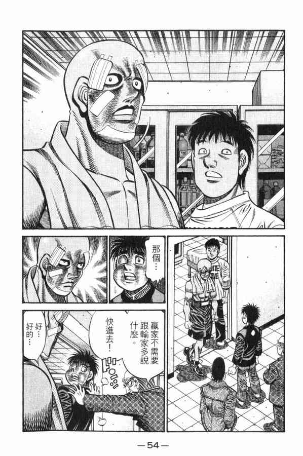 第一神拳 - 第83卷 - 第52张图