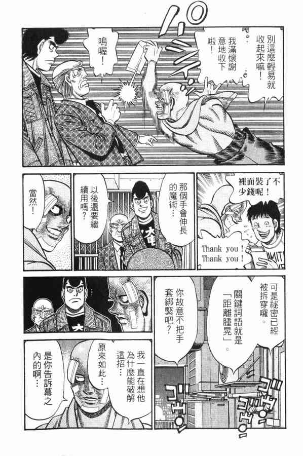 第一神拳 - 第83卷 - 第54张图