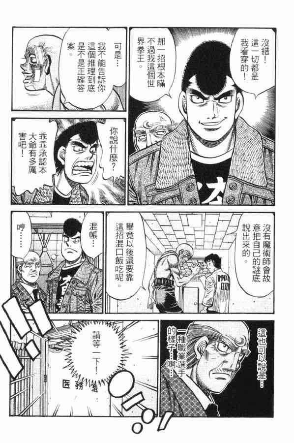 第一神拳 - 第83卷 - 第55张图