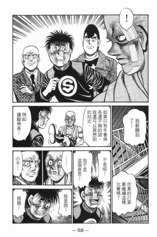 第一神拳 - 第83卷 - 第56张图