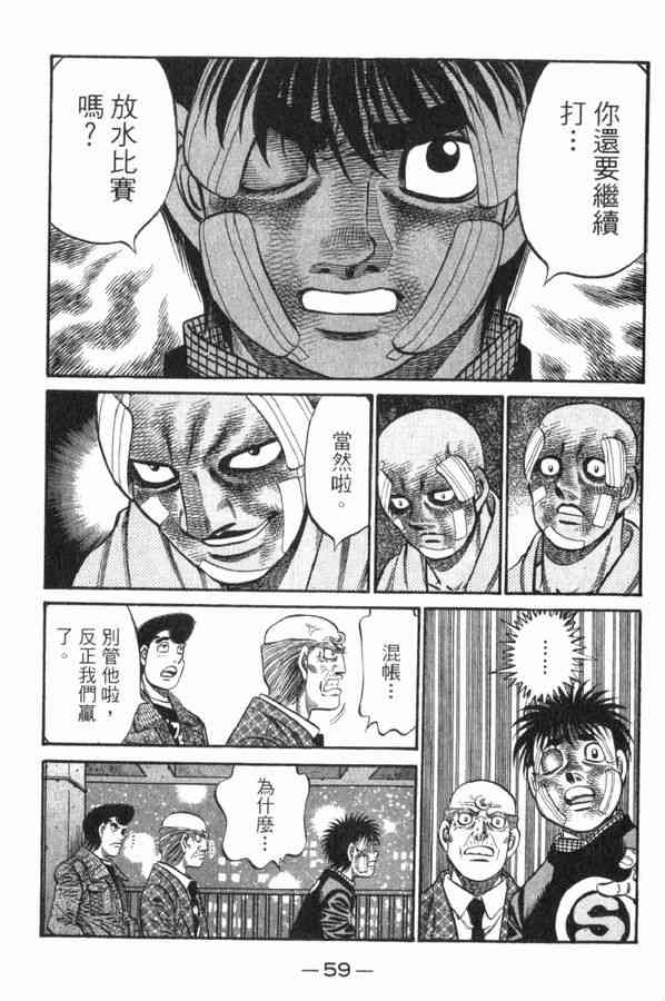 第一神拳 - 第83卷 - 第57张图