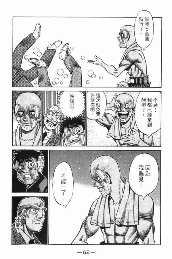 第一神拳 - 第83卷 - 第60张图