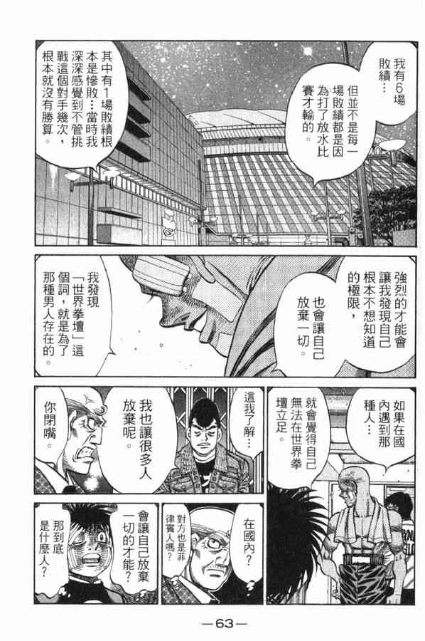 第一神拳 - 第83卷 - 第61张图