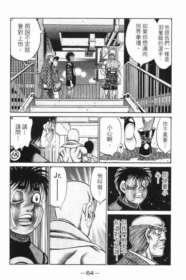 第一神拳 - 第83卷 - 第62张图