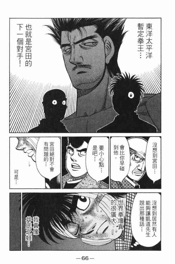 第一神拳 - 第83卷 - 第64张图