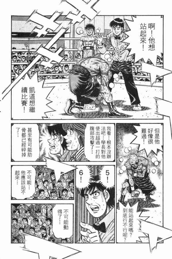 第一神拳 - 第83卷 - 第6张图