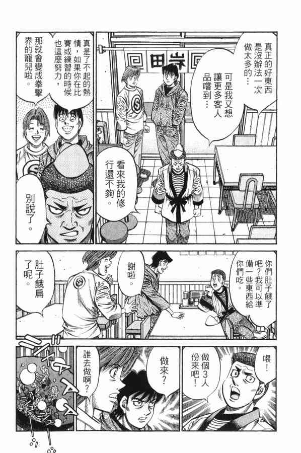 第一神拳 - 第83卷 - 第70张图