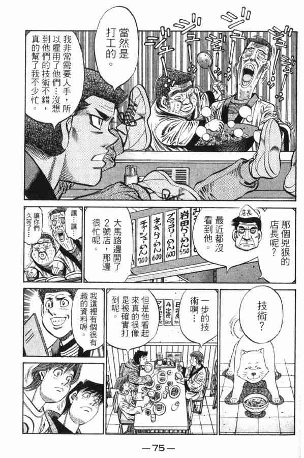 第一神拳 - 第83卷 - 第71张图