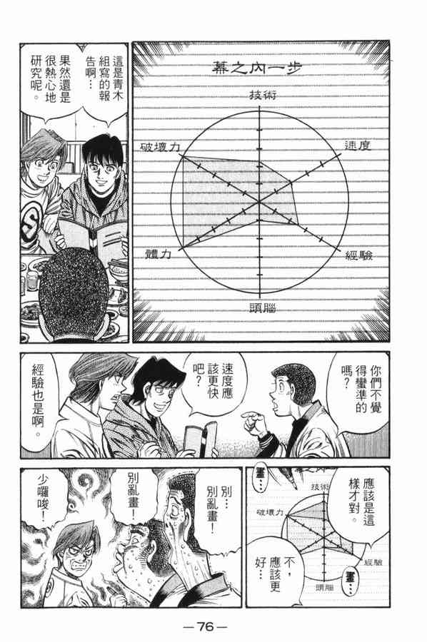 第一神拳 - 第83卷 - 第72张图