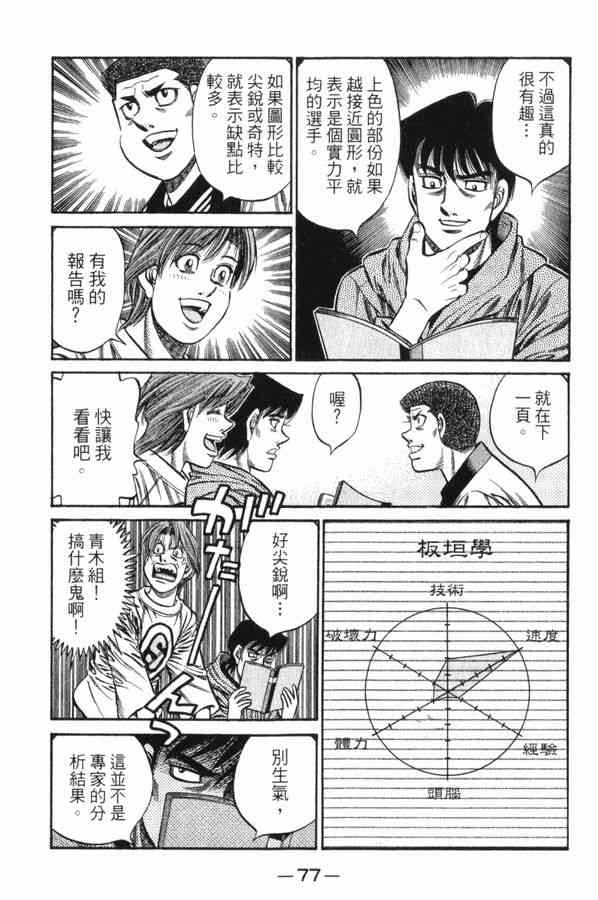 第一神拳 - 第83卷 - 第73张图