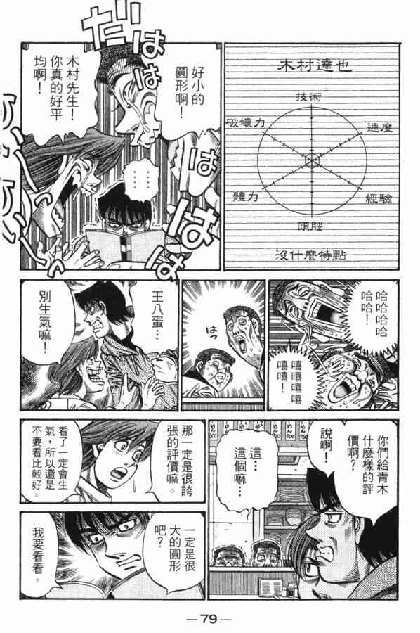 第一神拳 - 第83卷 - 第75张图