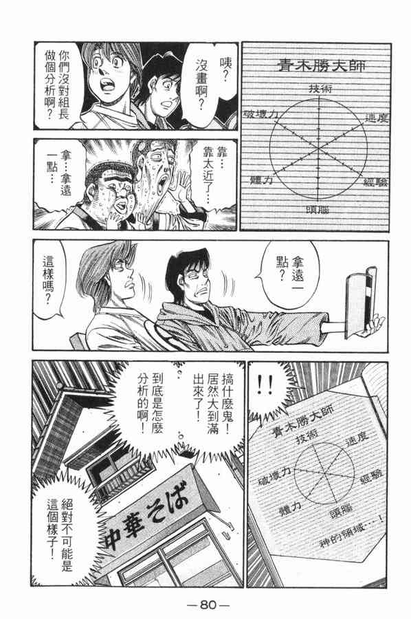 第一神拳 - 第83卷 - 第76张图