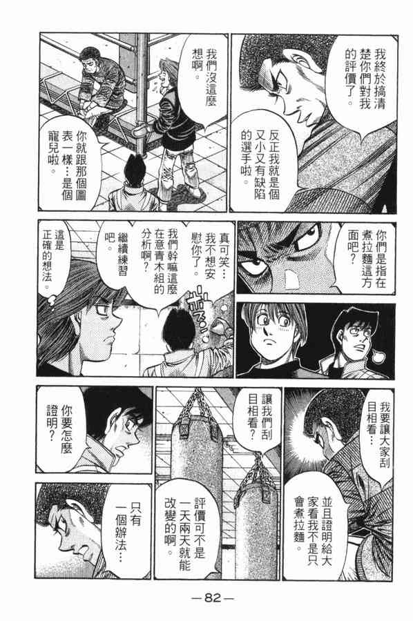 第一神拳 - 第83卷 - 第78张图