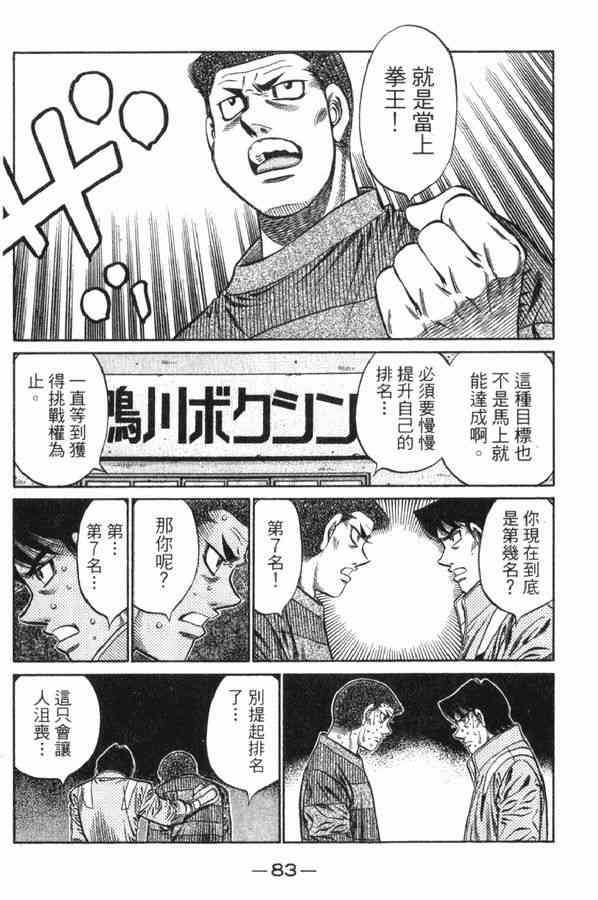 第一神拳 - 第83卷 - 第79张图