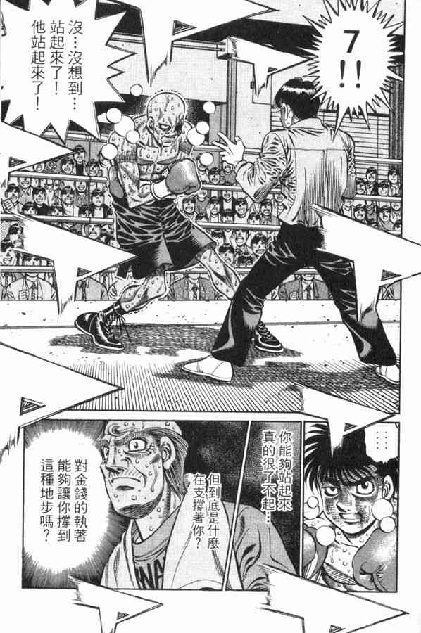 第一神拳 - 第83卷 - 第7张图