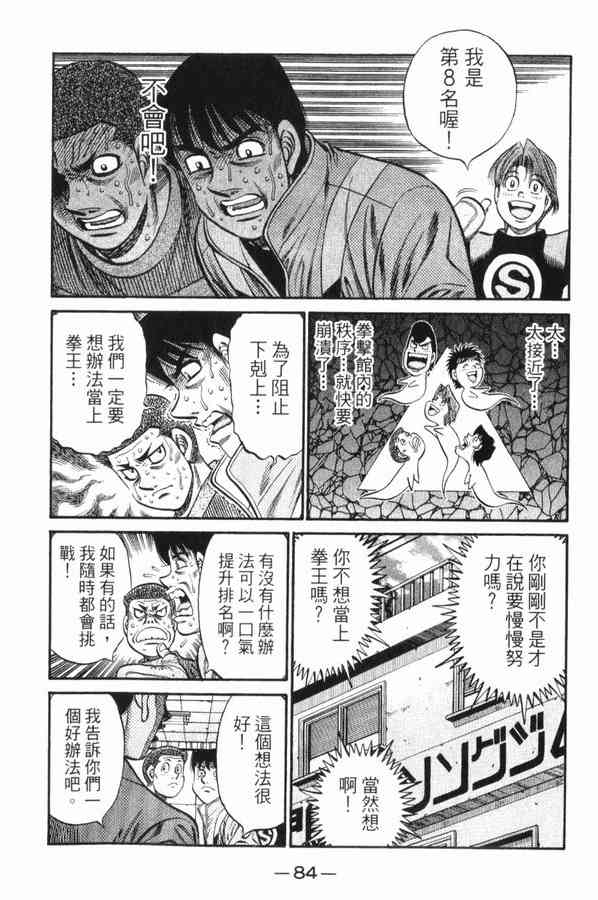 第一神拳 - 第83卷 - 第80张图