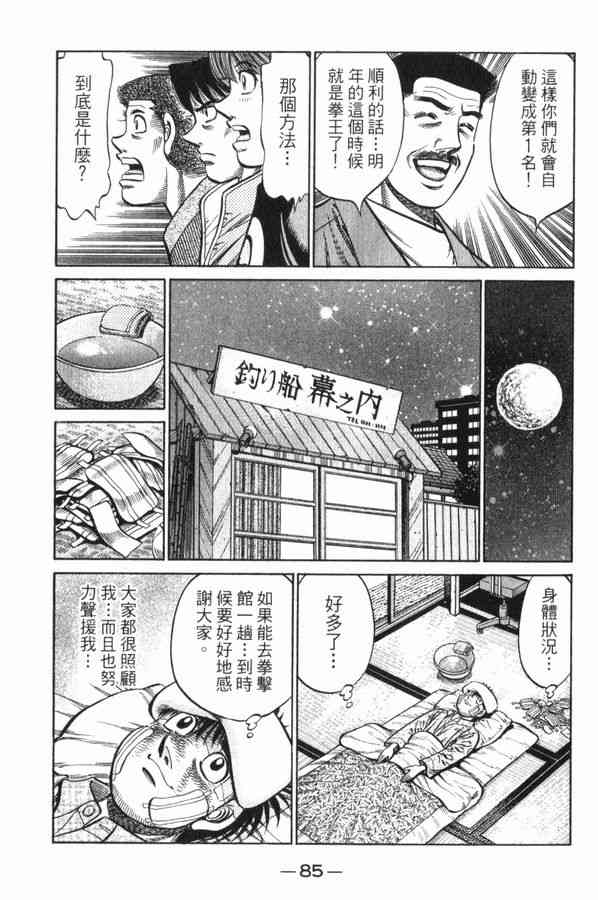 第一神拳 - 第83卷 - 第81张图