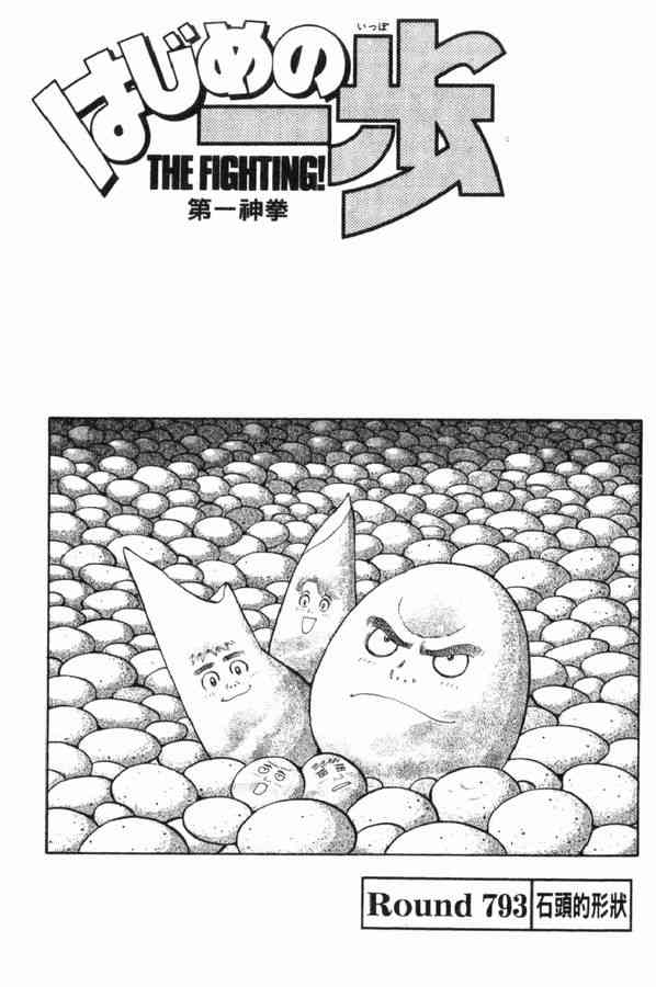 第一神拳 - 第83卷 - 第83张图