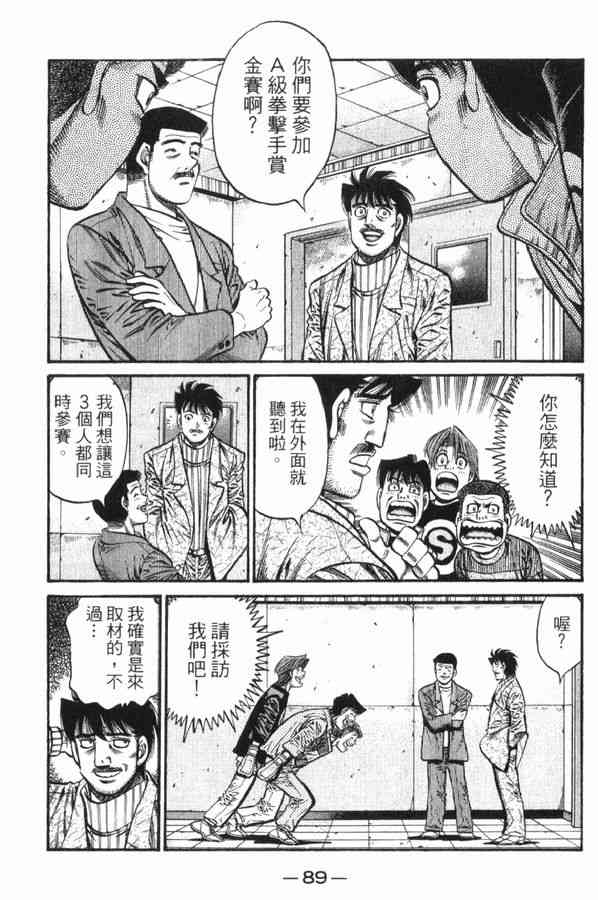 第一神拳 - 第83卷 - 第85张图