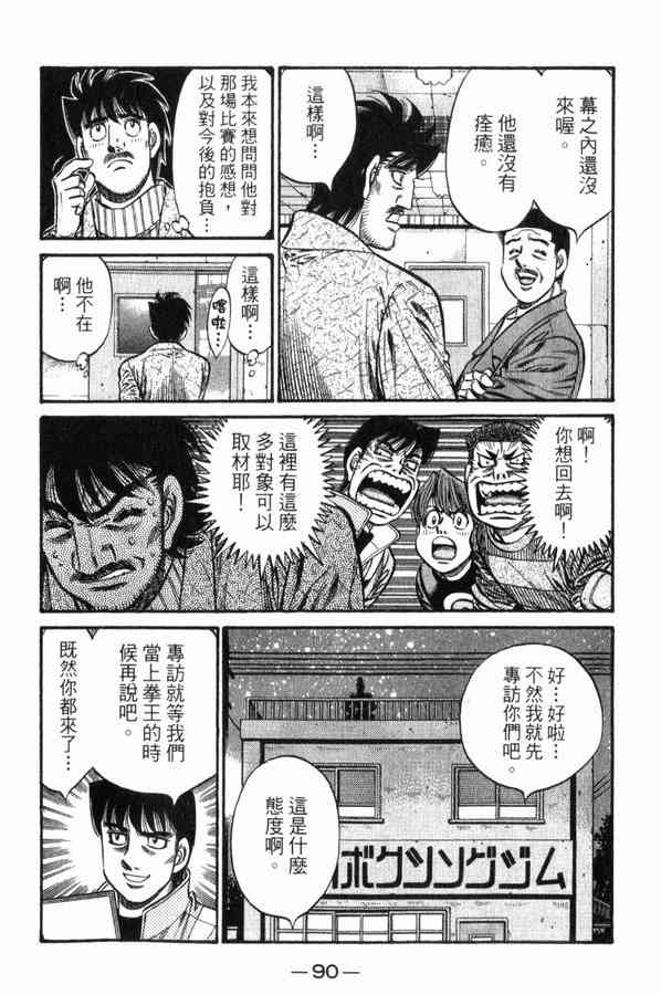 第一神拳 - 第83卷 - 第86张图